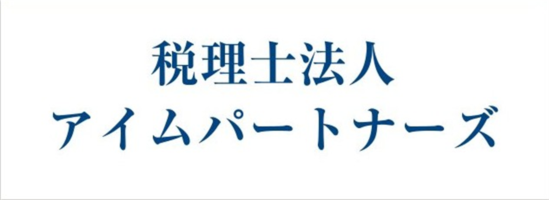 村上会計事務所
